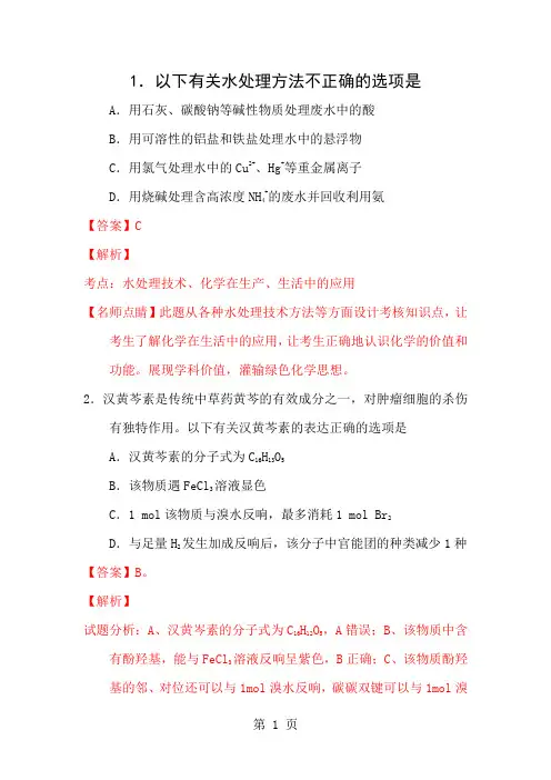 【精校版】2017年高考天津卷理综化学试题(解析版)1