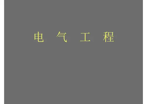 电气预留预埋、电缆敷设、桥架安装、配电箱安装等做法详解全文编辑修改