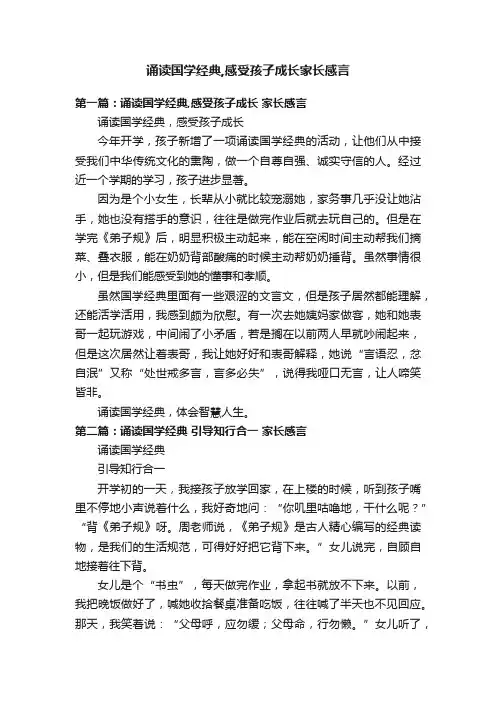 诵读国学经典,感受孩子成长家长感言