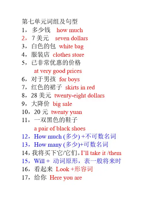 七年级英语上第七单元词组及句型