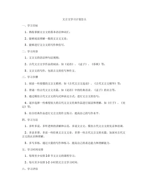 文言文学习计划怎么