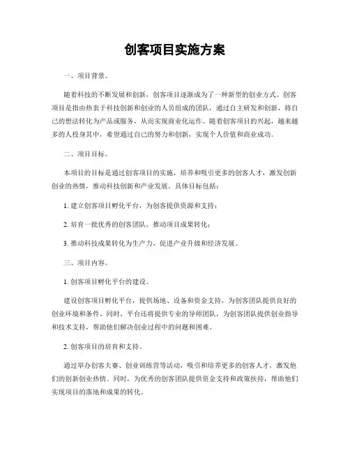 创客项目实施方案