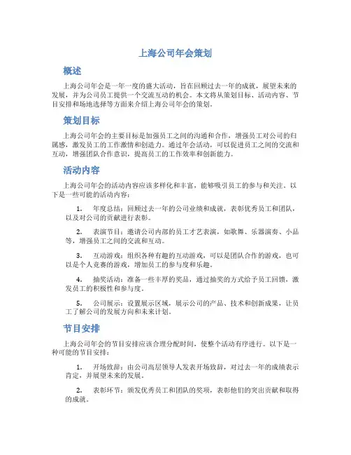 上海公司年会策划