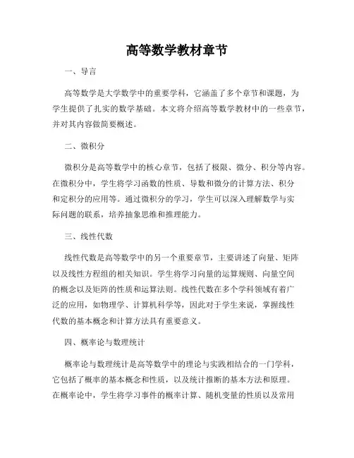 高等数学教材章节