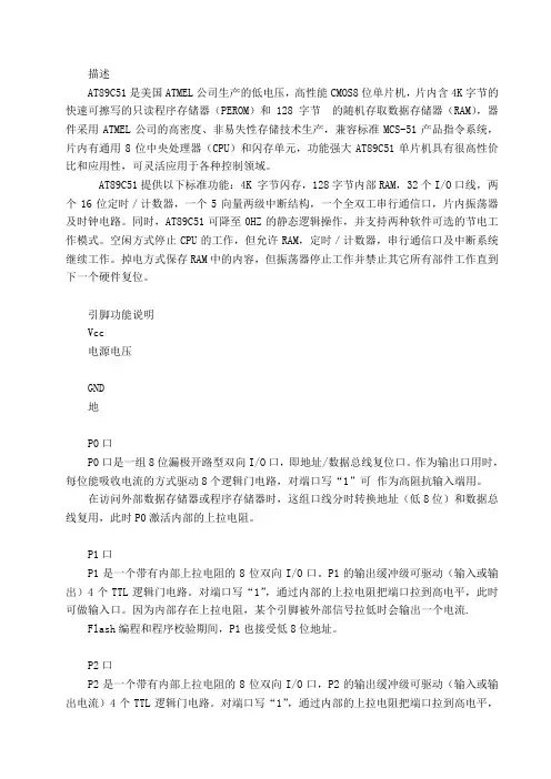 (完整word版)AT89c51中文说明书