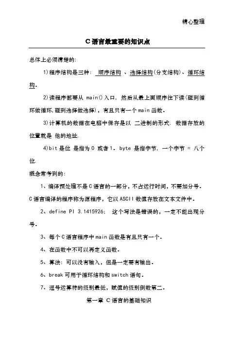 谭浩强C语言知识点总结
