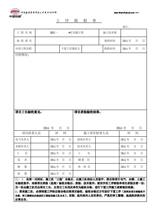 工序联检报验单最标准