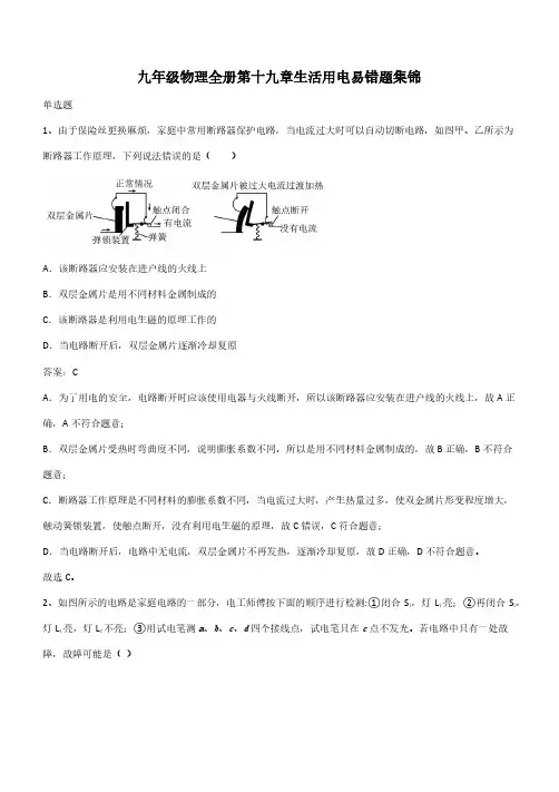 九年级物理全册第十九章生活用电易错题集锦(带答案)