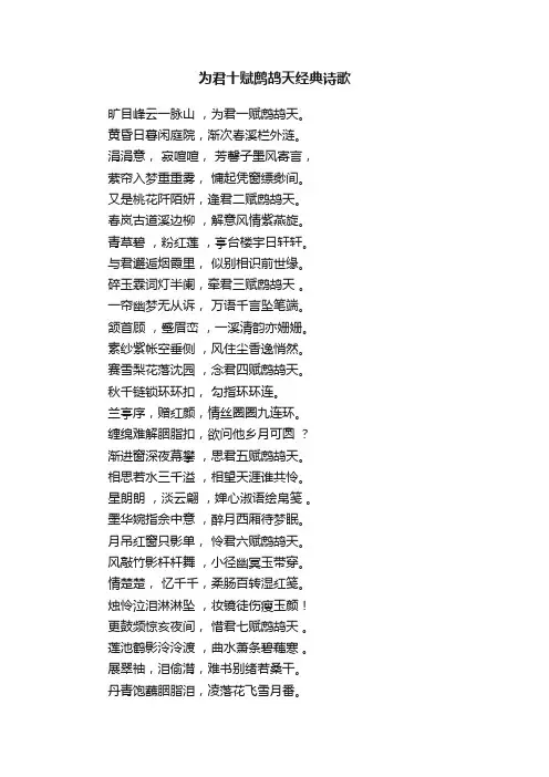 为君十赋鹧鸪天经典诗歌