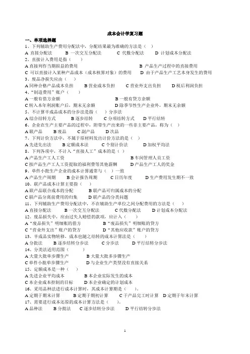 成人高考-成本会计学复习题及答案