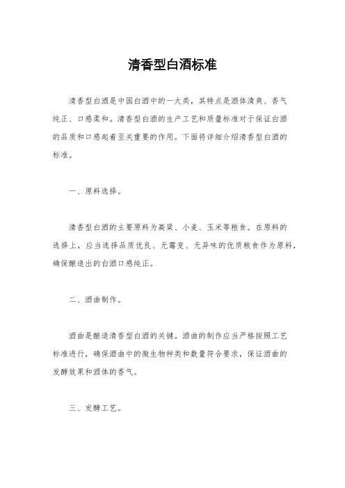 清香型白酒标准