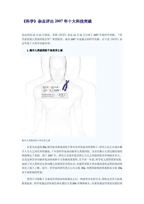 2007年十大科技突破