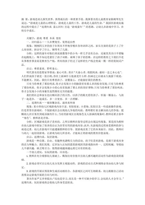返璞归真 童心回归 打造“游戏童年”
