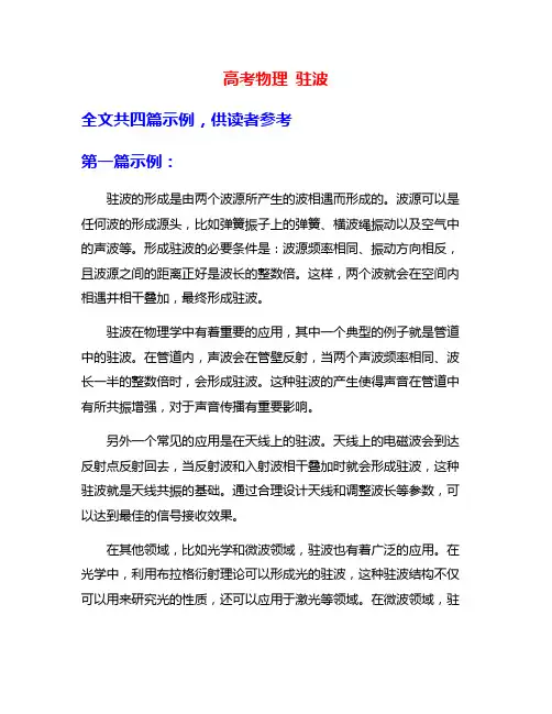 高考物理 驻波