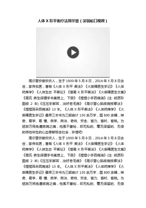 人体X形平衡疗法周尔晋（深圳蛇口视频）
