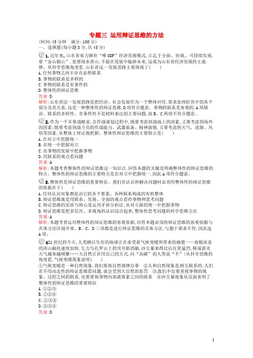 【重点推荐】高中政治 专题三 运用辩证思维的方法检测 新人教版选修4