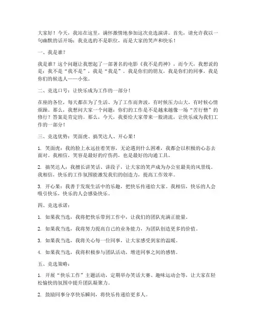 幽默竞选_演讲稿