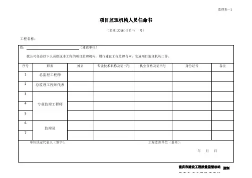 重庆执行新监理用表完整版