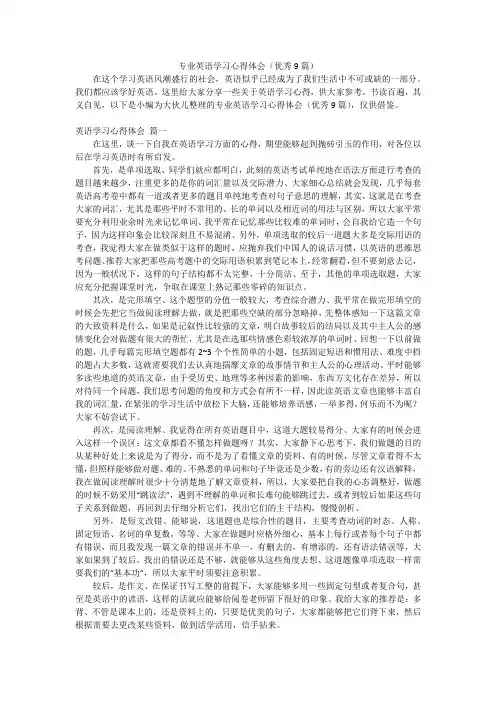 专业英语学习心得体会(优秀9篇)