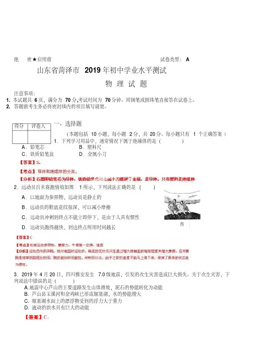 2019年山东荷泽中考物理试卷(解析)