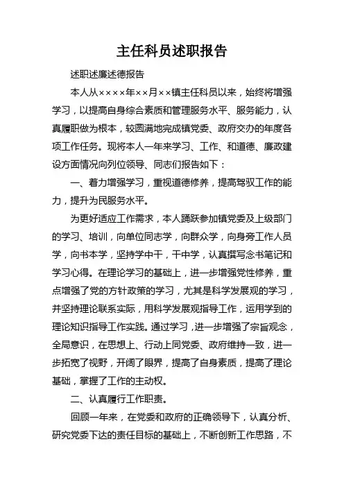 主任科员述职报告doc