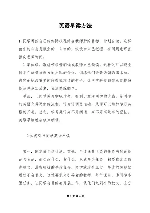 英语早读方法