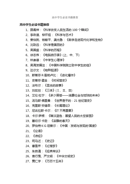 高中学生必读书籍推荐