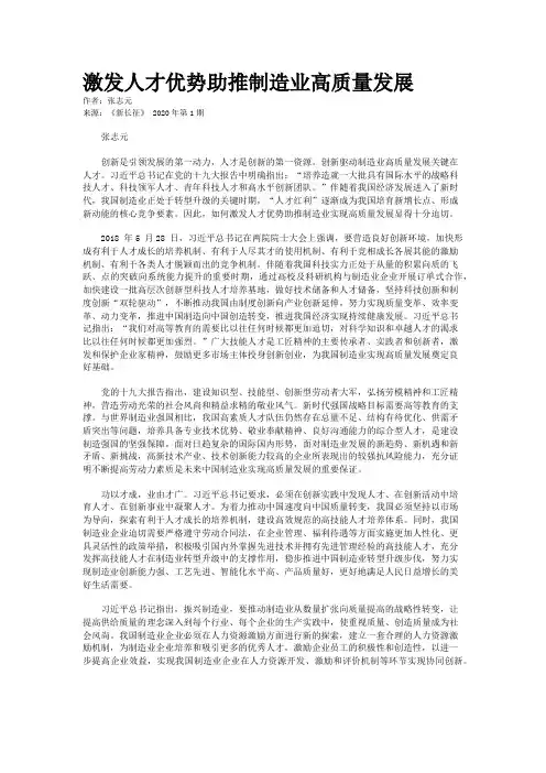 激发人才优势助推制造业高质量发展
