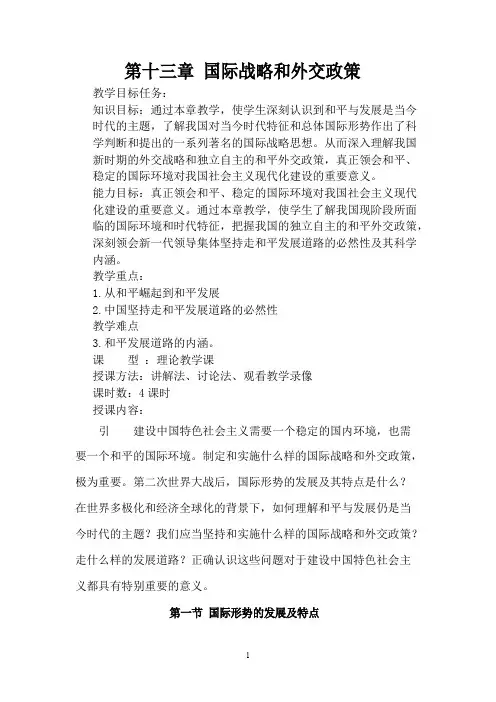 国际战略和外交政策