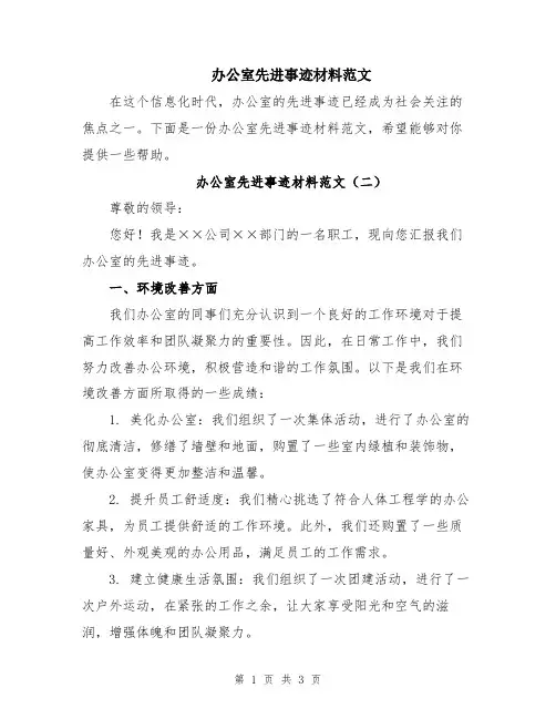 办公室先进事迹材料范文