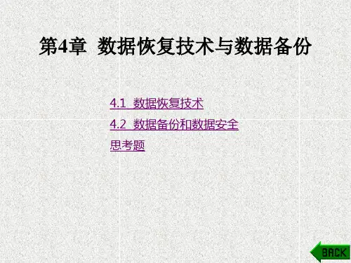 《计算机数据恢复技术》课件第4章