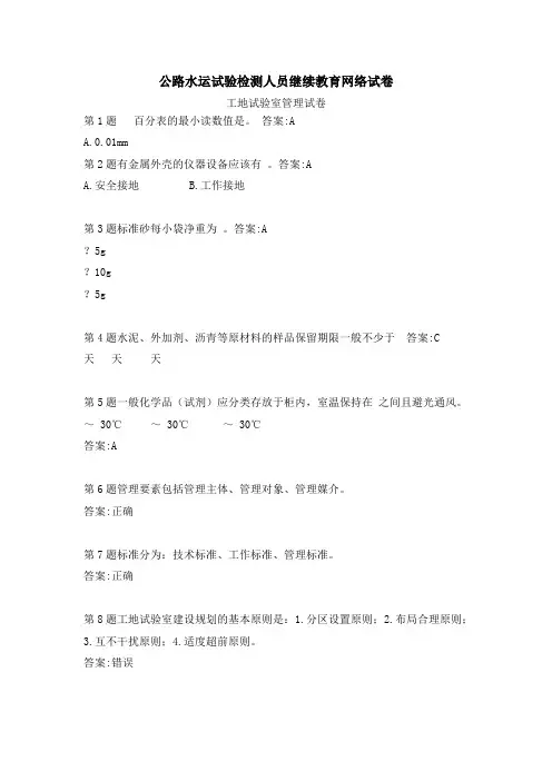 公路水运试验检测人员继续教育网络试卷