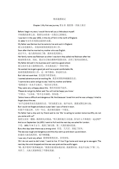 英文名著鲁滨逊漂流记(双语版)