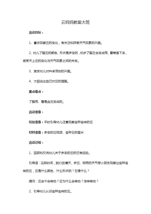 云妈妈教案大班