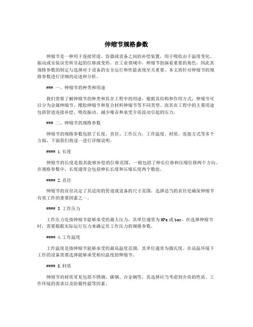 伸缩节规格参数