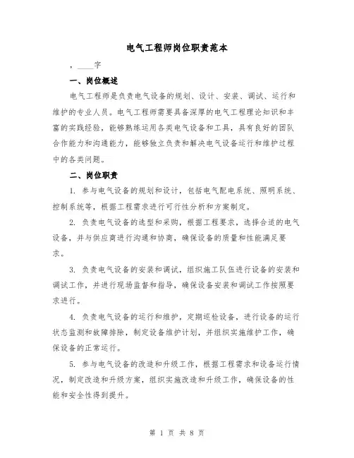 电气工程师岗位职责范本（4篇）