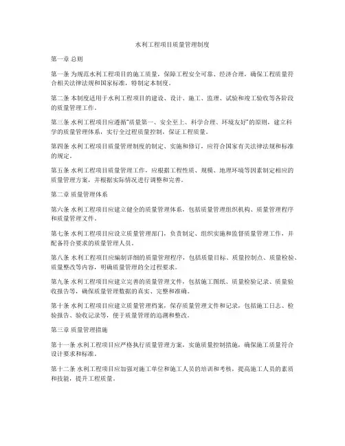 水利工程项目质量管理制度