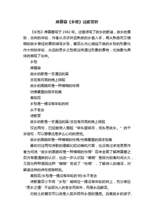 席慕蓉《乡愁》诗歌赏析