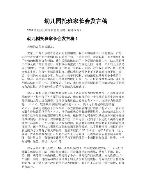 幼儿园托班家长会发言稿