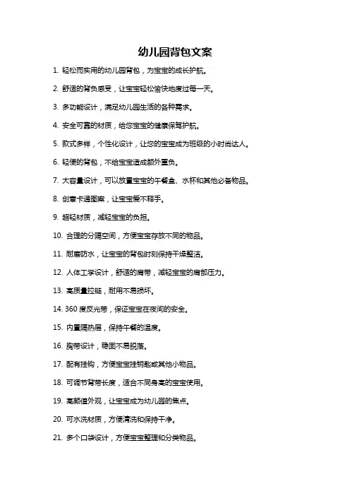 幼儿园背包文案