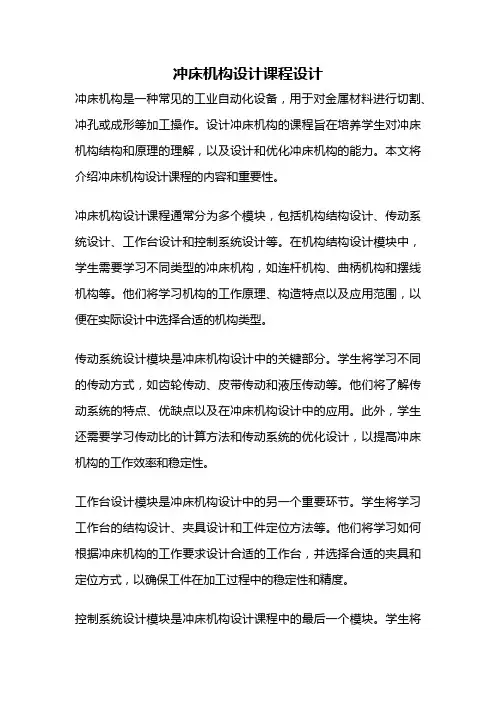 冲床机构设计课程设计