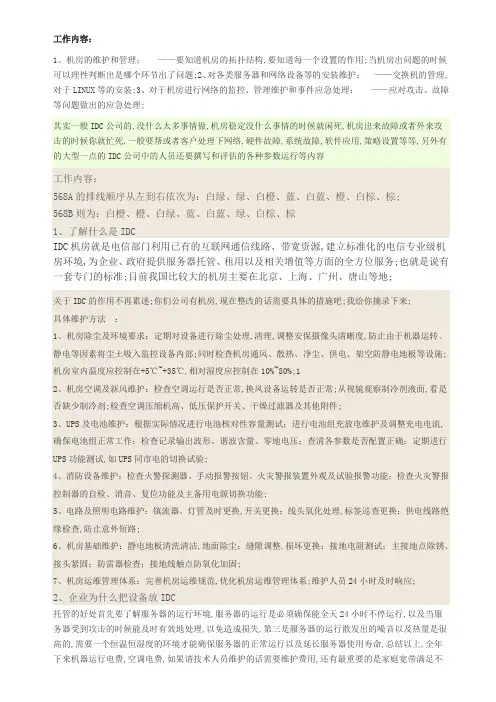 IDC运维工程师面试问题
