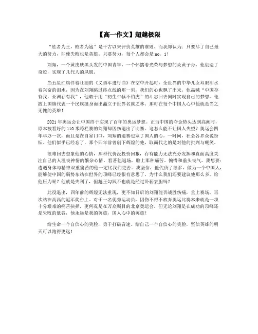 【高一作文】超越极限