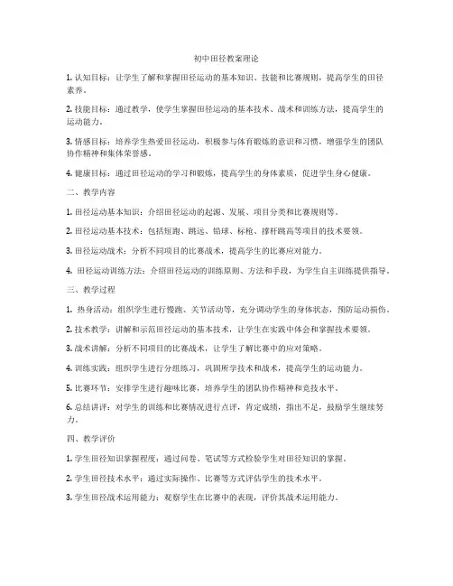 初中田径教案理论