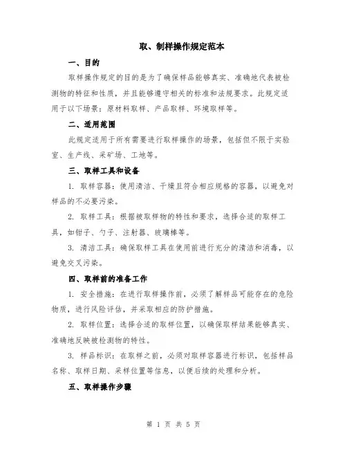 取、制样操作规定范本（2篇）