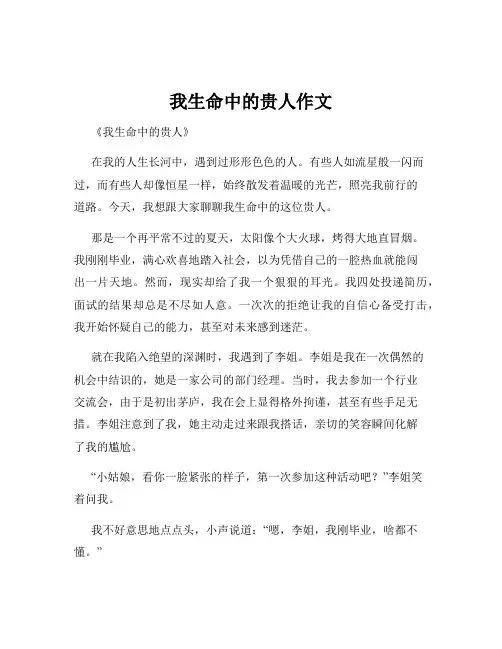 我生命中的贵人作文