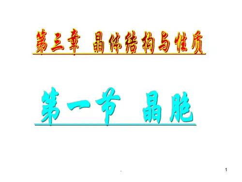 晶胞相关内容PPT课件