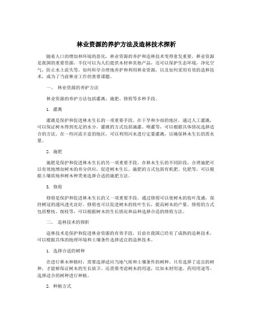 林业资源的养护方法及造林技术探析