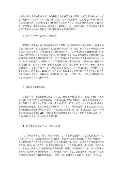 优质护理之五心服务