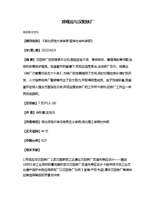 郑观应与汉阳铁厂